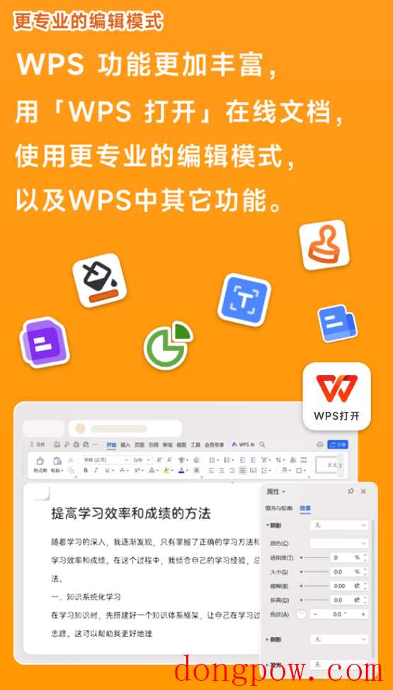 WPS ＆ 金山文档，兼容互通，一键切换