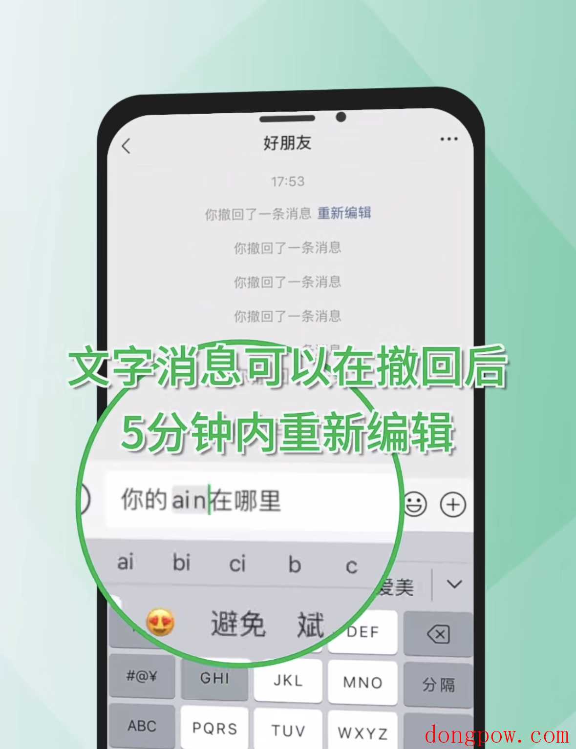 微信“消息撤回时限”：常规消息 2 分