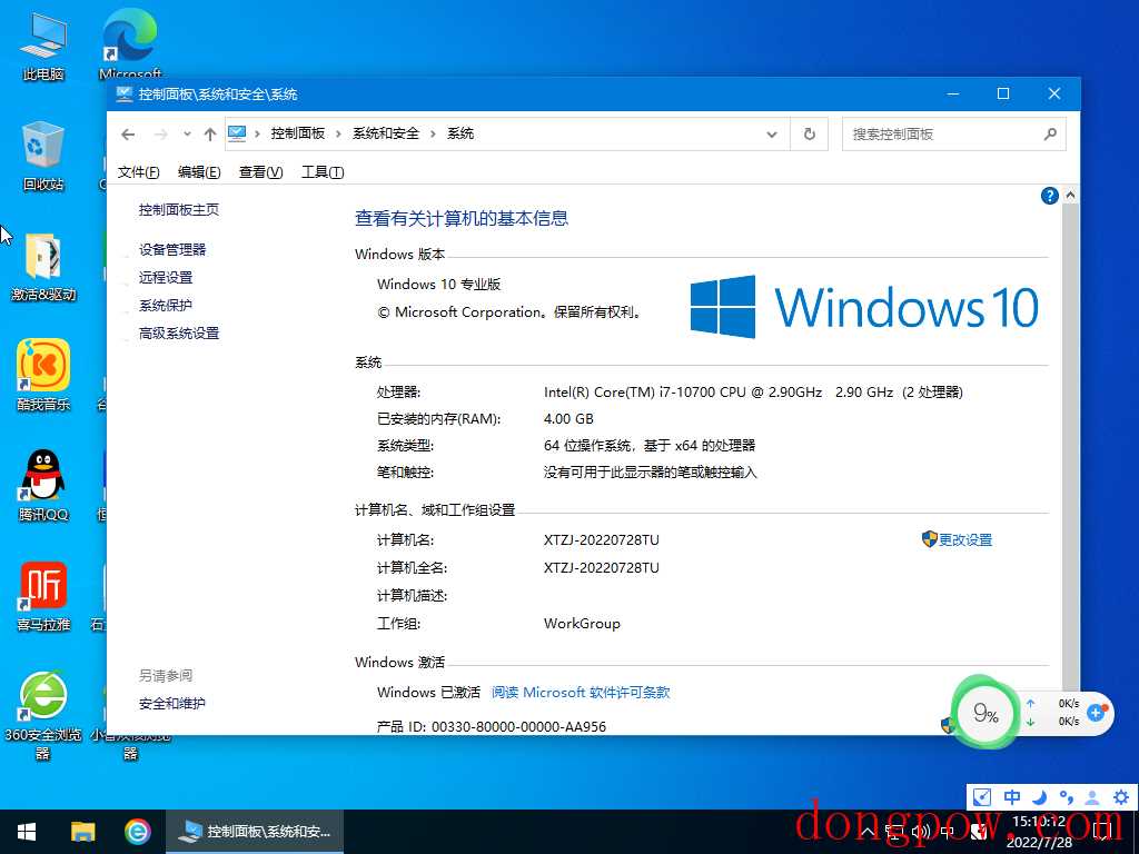 笔记本专用 Ghost Win10 64位 专业版(适用各种品牌) V2022.08