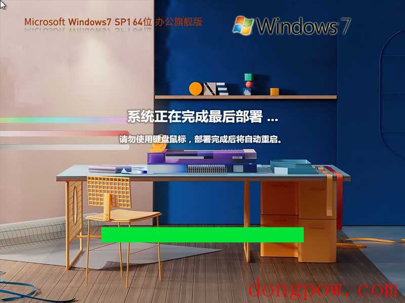 【集成Office2010】Windows7 SP1 64位 免费旗舰办公版