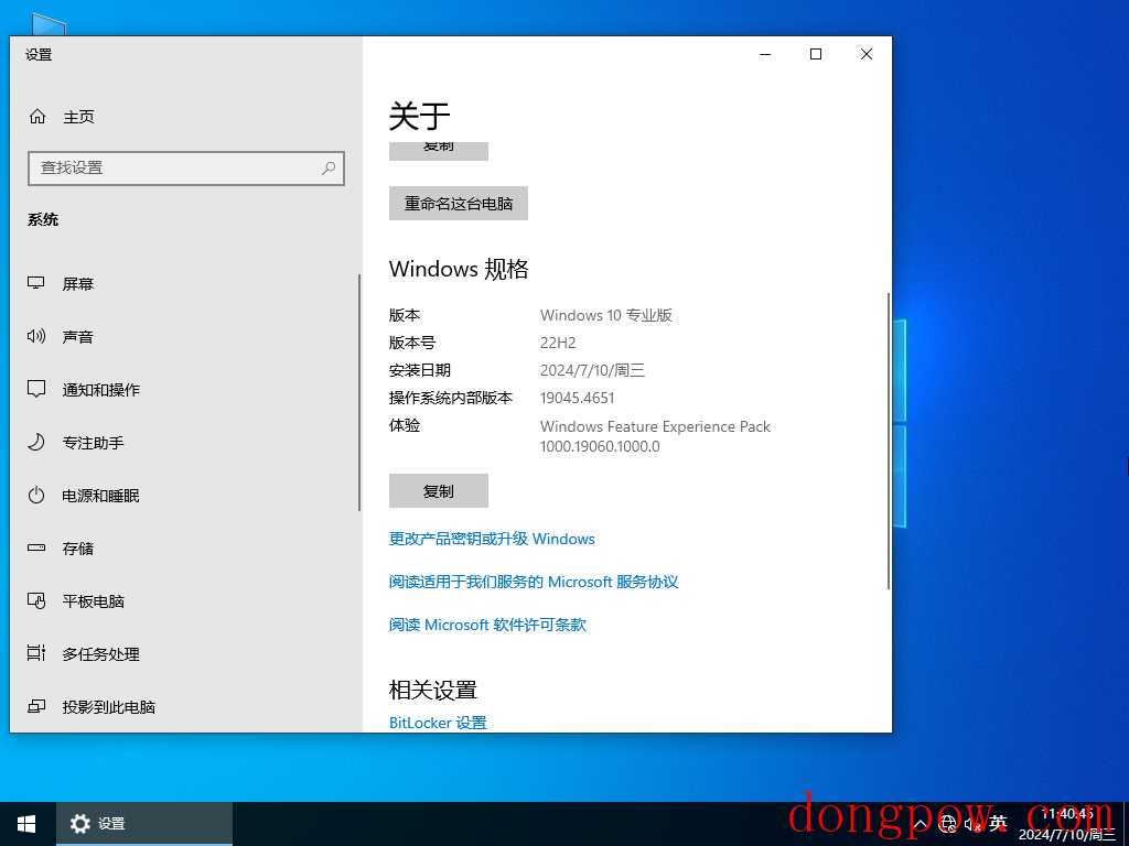 雨林木风Win10 64位专业版优化精简系统