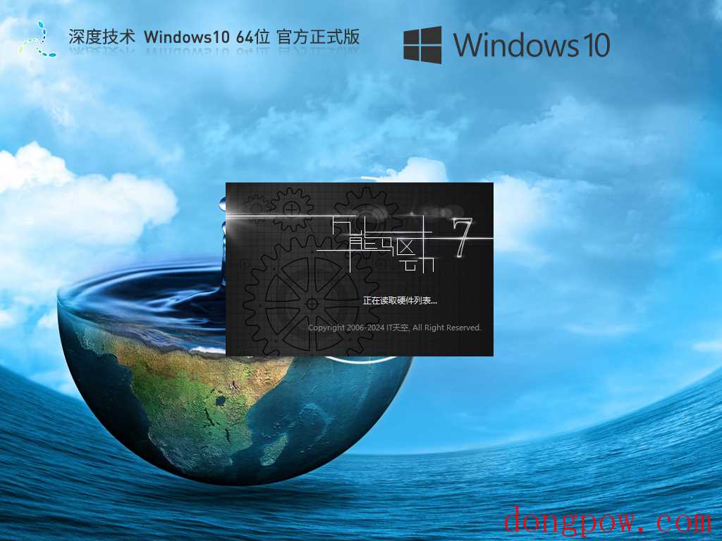 深度技术Win10 22H2 64位最新正式版