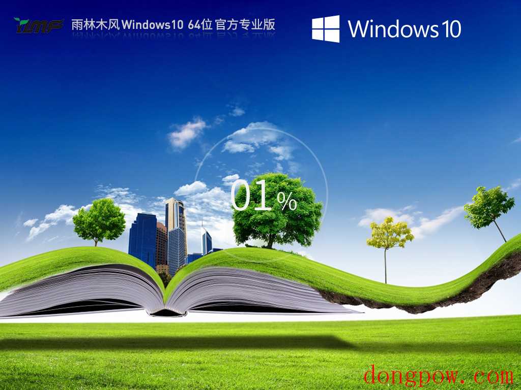 雨林木风Win10 64位最新专业版