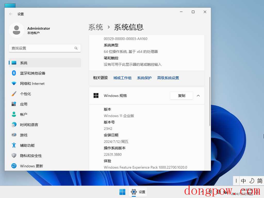 远航技术 Windows 11 企业版