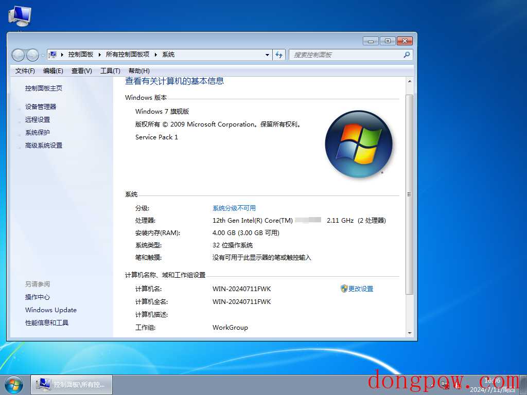 Windows7深度精简版(老机专用) V2024