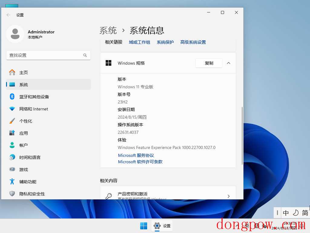 【8.14更新】Windows11 23H2 22631.4037 X64 官方正式版