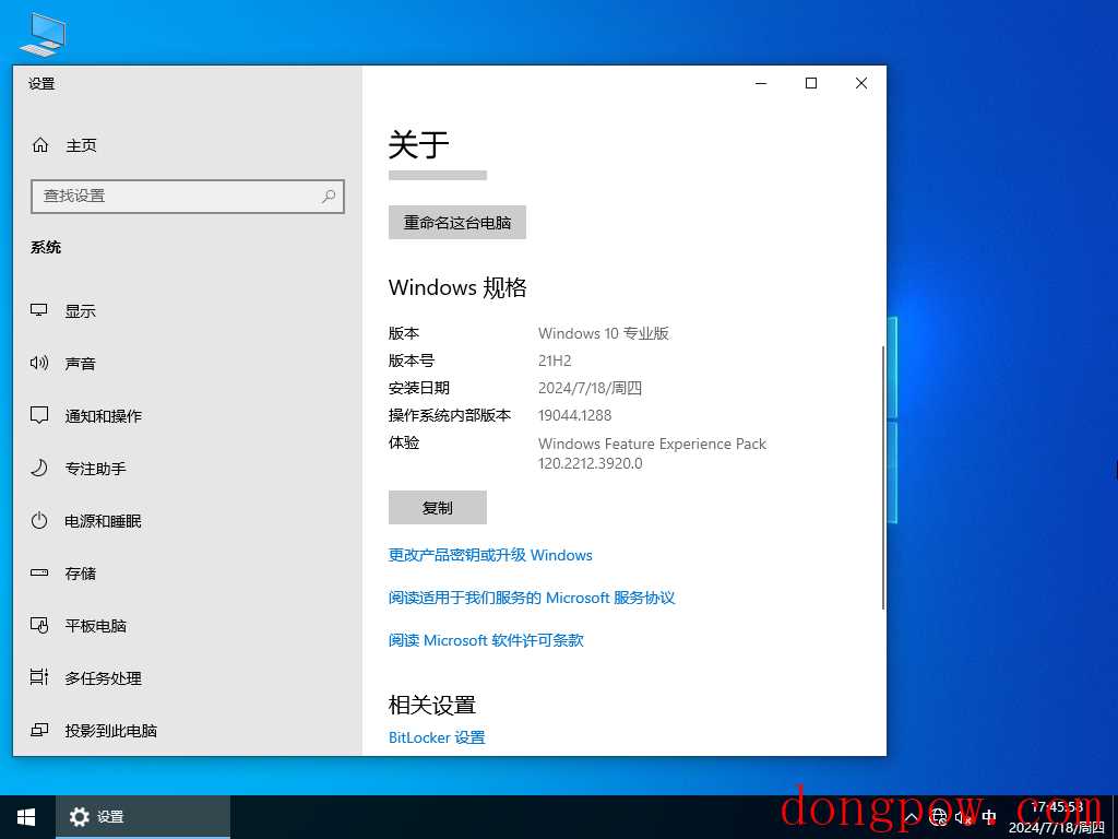 Windows10 21H2 64位 正式版ISO镜像