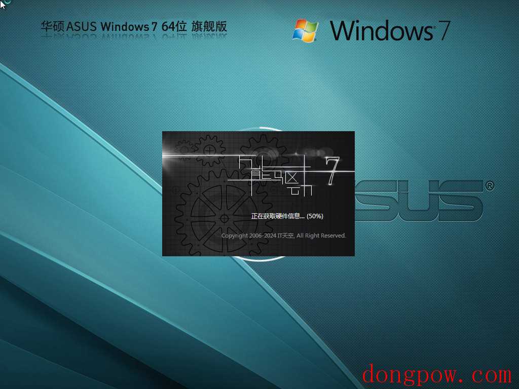 【华硕通用】AUSU Win7 X64 稳定旗舰版（增强优化）