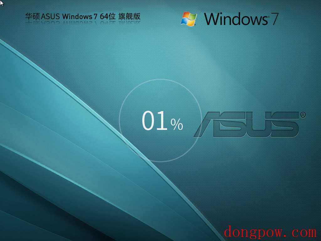 【华硕通用】AUSU Win7 X64 稳定旗舰版（增强优化）