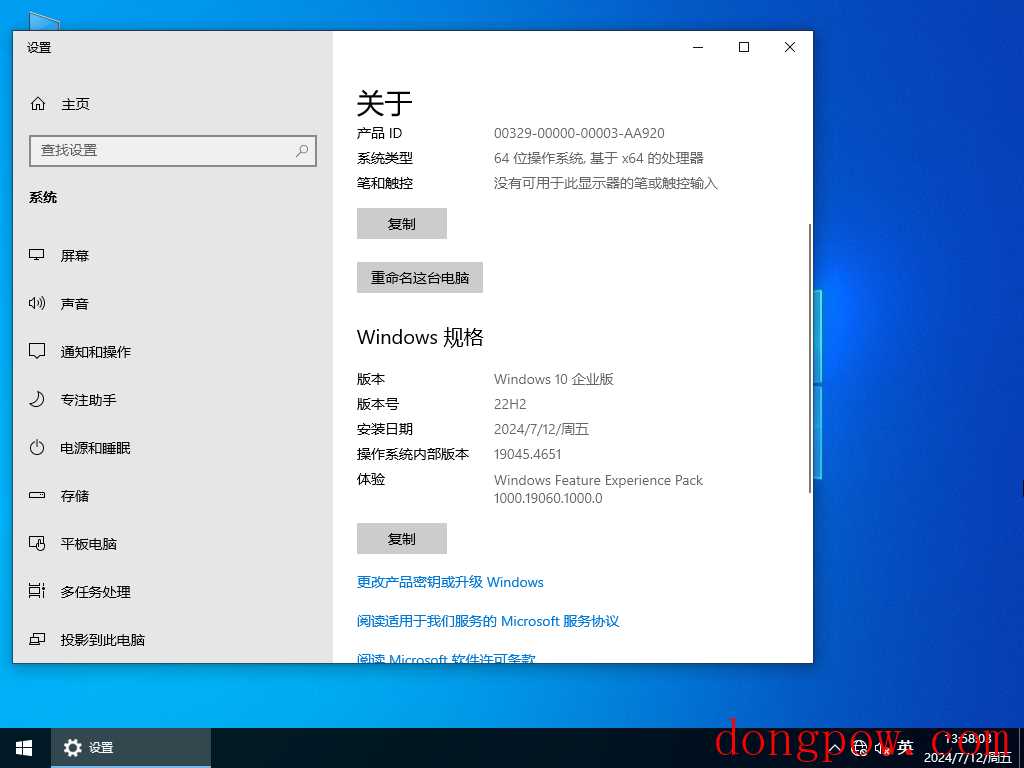 【长期支持】Windows10 LTSC 64位 企业版