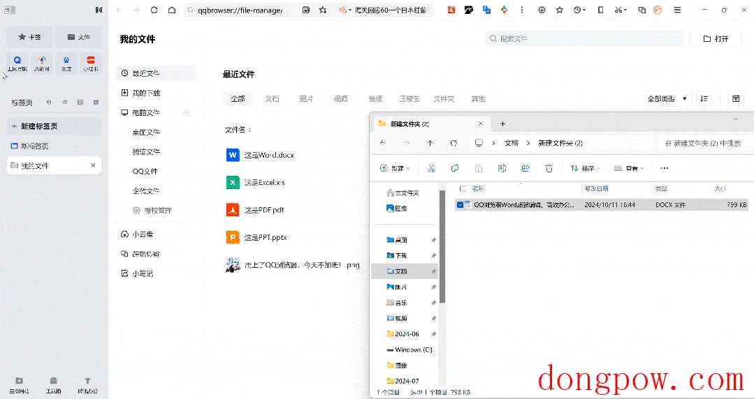 QQ浏览器PC版携手腾讯文档升级 Office