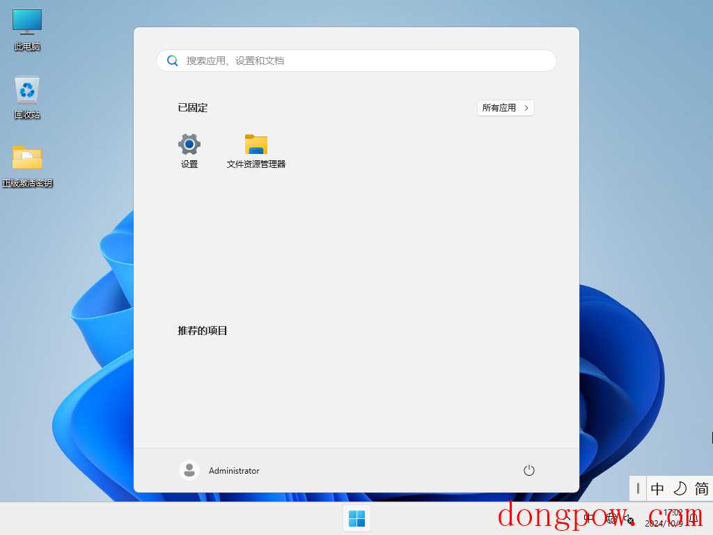 Windows11 专业骨头精简版