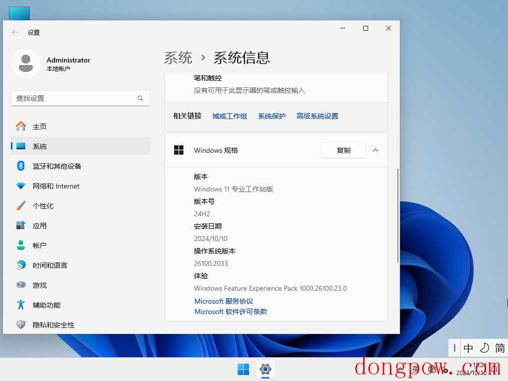 Win11专业工作站版24H2中文免费版