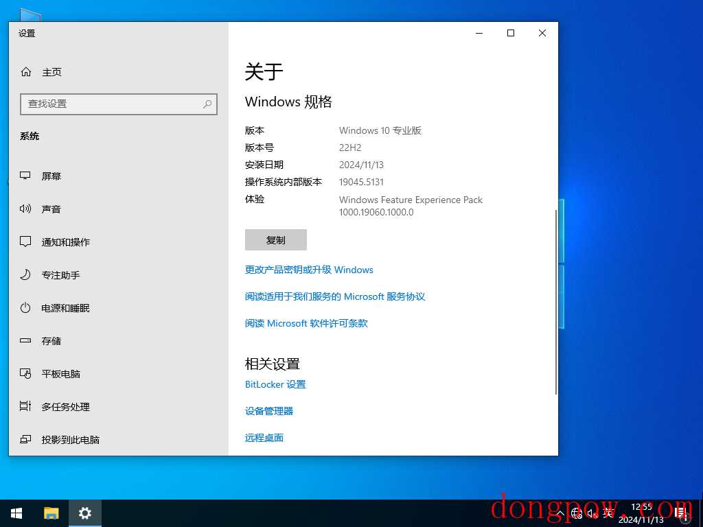 【11.13更新】Windows10 22H2 19045.5131 X64 正式版