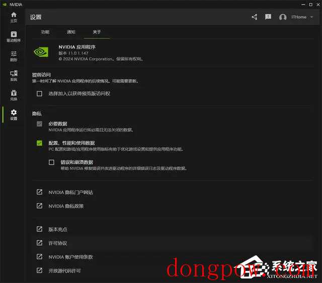 英伟达正式发布NVIDIA App