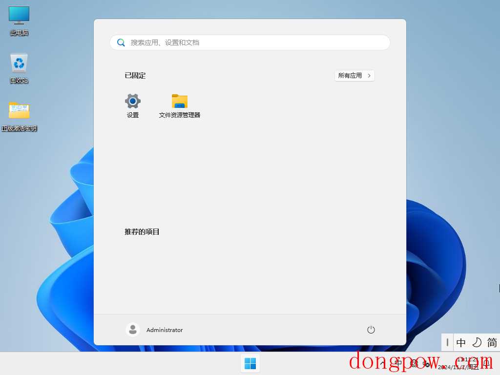 Windows11 纯净安装版电脑系统