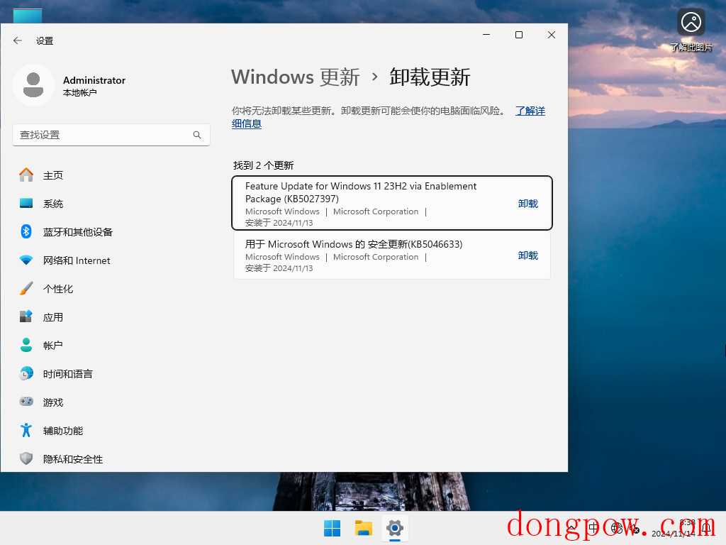 最新系统Win11 23H2正式版