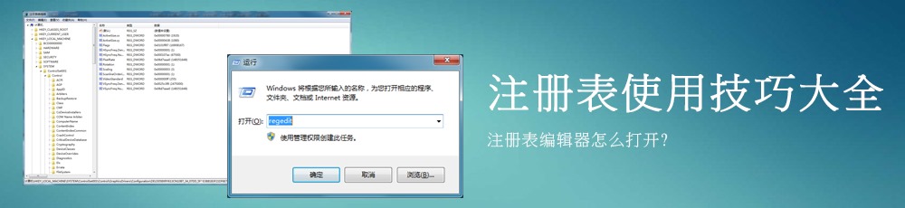 注册表使用技巧大全