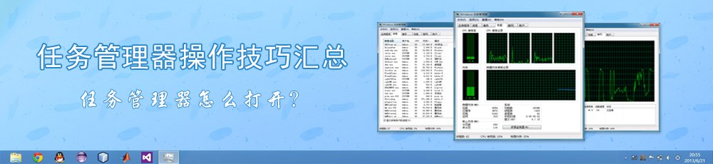任务管理器操作技巧汇总