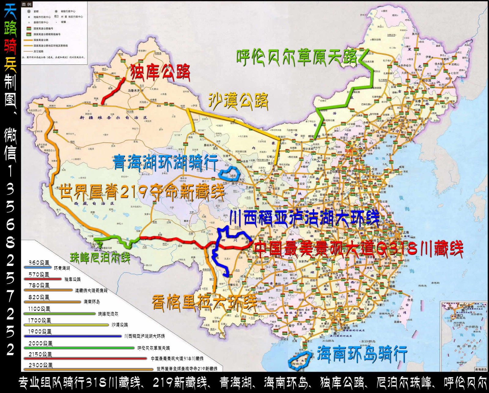 中国必骑十大经典路线