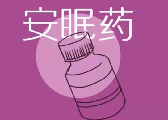 安眠药有哪几种 巴比妥类,苯