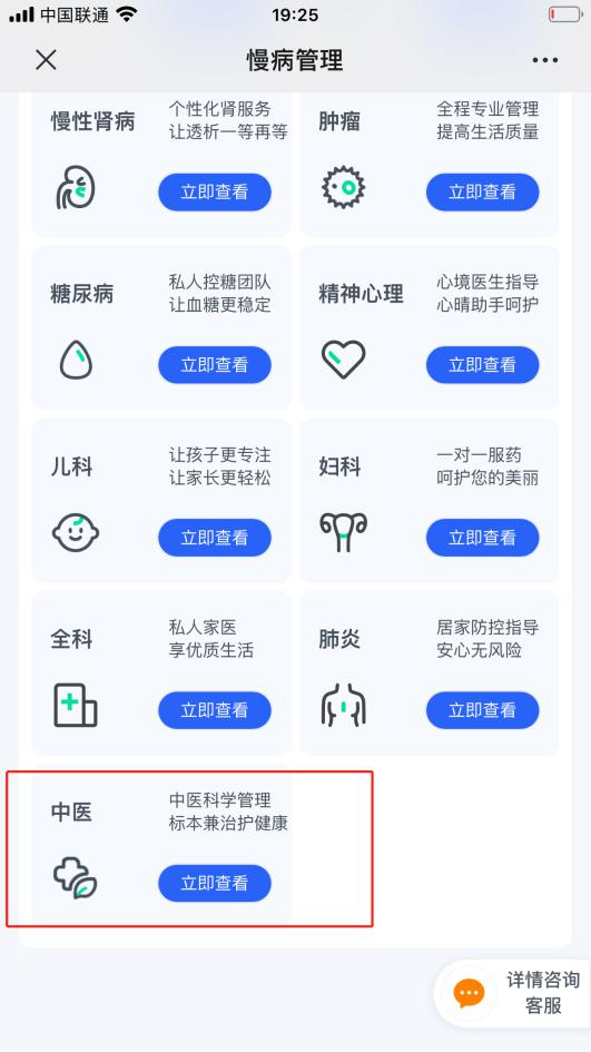 医联上线中医慢病管理业务 