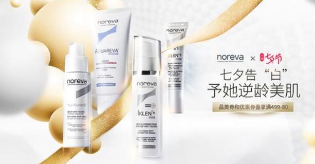 noreva美白精华有效吗 减少