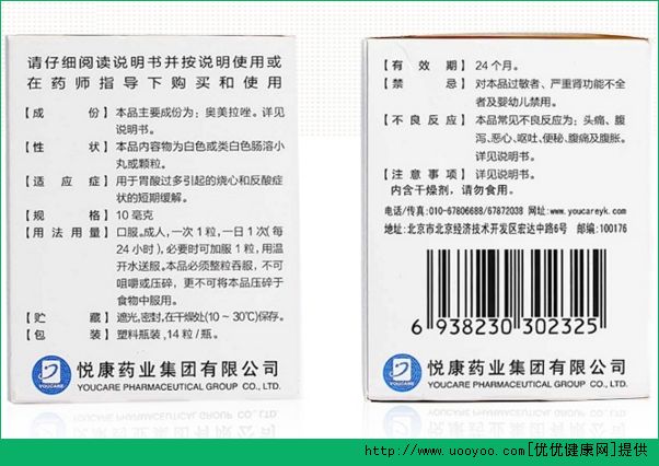 反流性食道炎吃什么药？反流性食道炎用什么药好？(2)