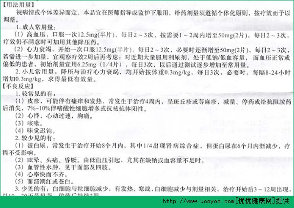 卡托普利片的用量是多少？卡托普利片的副作用有哪些？(3)