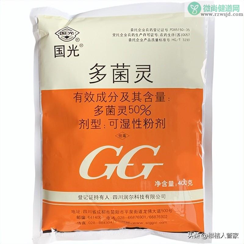 多菌灵的用途和使用方法