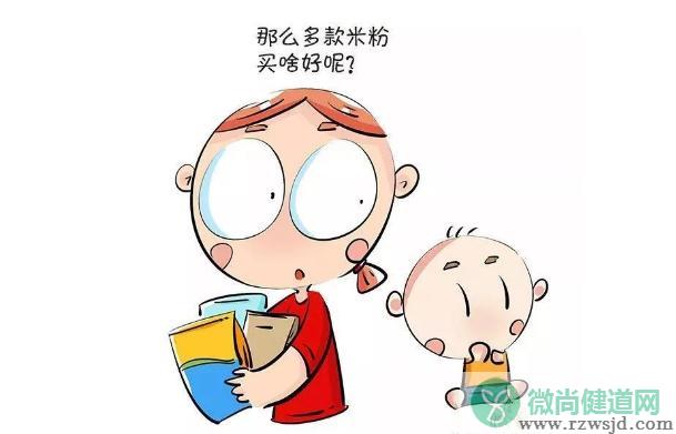 婴儿米粉应该怎么选呢？婴儿米