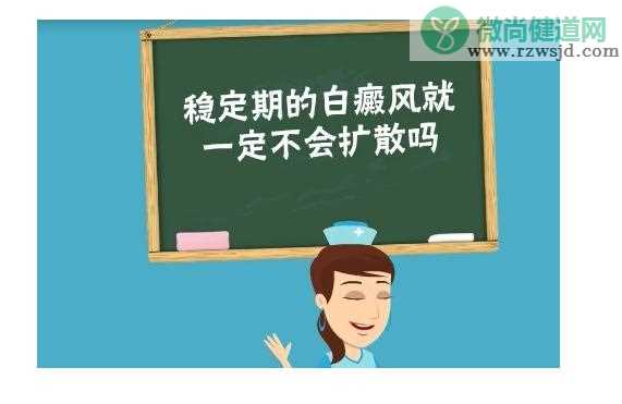 怎么避免白癜风扩散？白癜风能