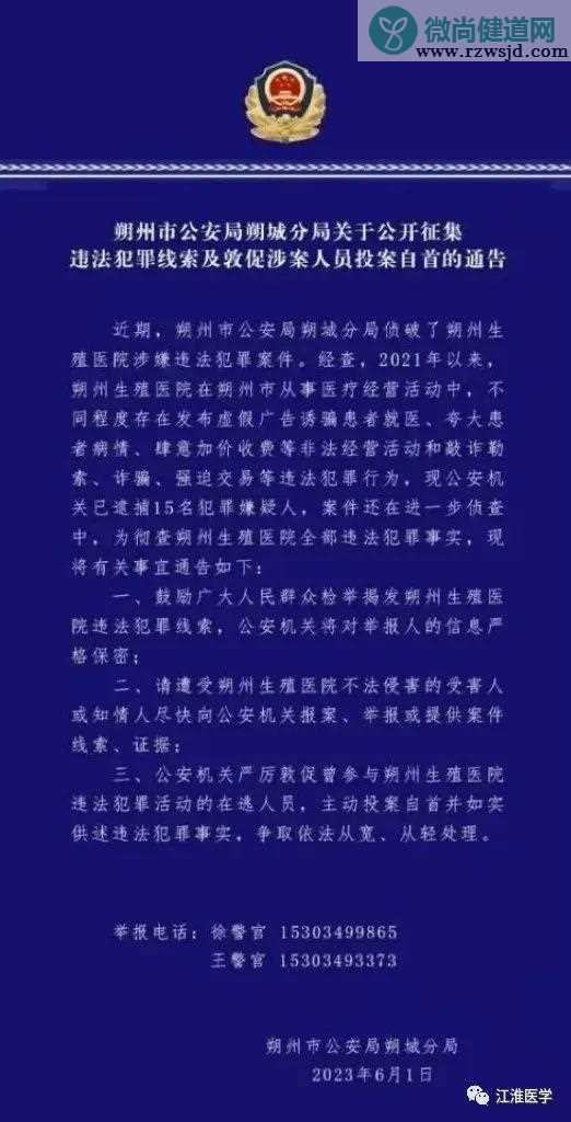 突发！一医院15人被捕