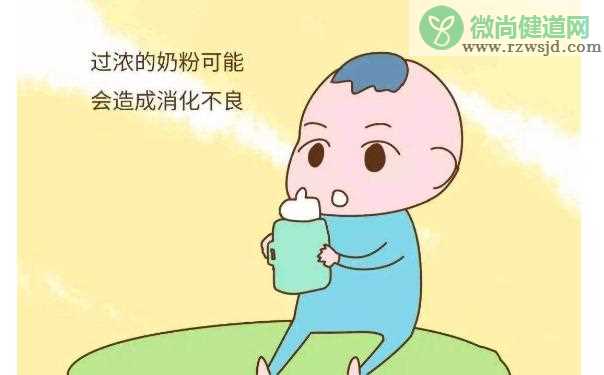 奶粉冲太浓都有什么危害？奶粉