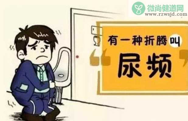 尿频尿多是怎么回事 尿路感