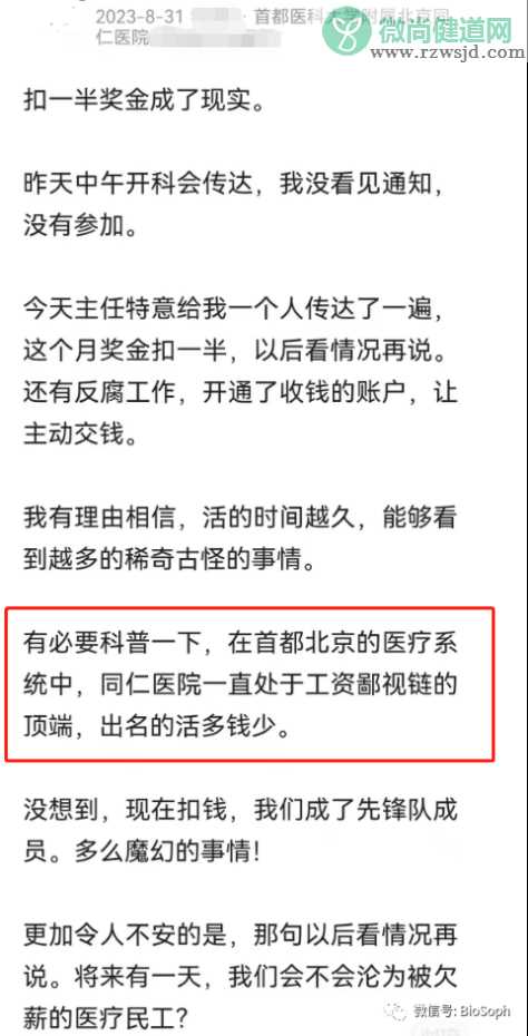 突发！同仁医院降薪50%，医院降