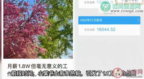 月薪1万8但无意义的工作你愿意做吗 你找工作看重什