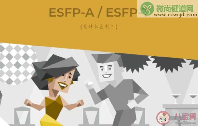 ESFP型人格特点是什么 ESFP型人格有哪些缺点