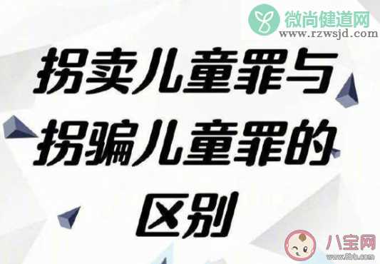 拐骗儿童罪与拐卖儿童罪有什