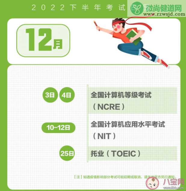 2022下半年考试日历 下半年重要考试安排