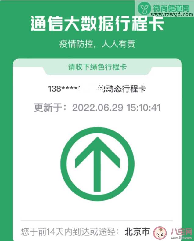 行程卡取消星号意味着什么 