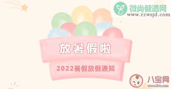 2022幼儿园暑假放假通知模板示例 暑假放假通知温馨提示