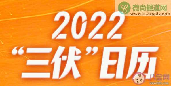 2022三伏日历 三伏天为何吃