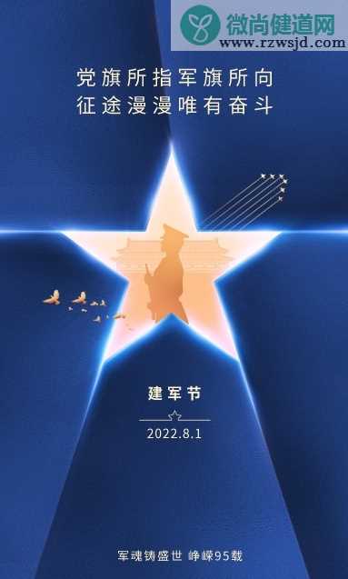 2022建军节海报文案怎么写 建军节各品牌文案示例参考