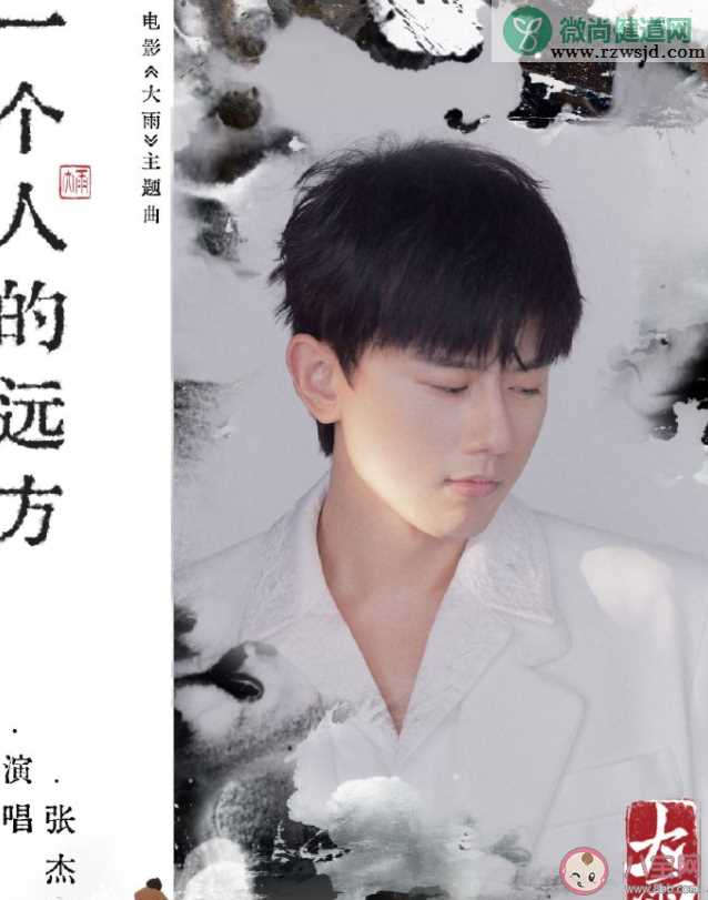 张杰《一个人的远方》歌词是什么 《一个人的远方》歌词歌曲介绍