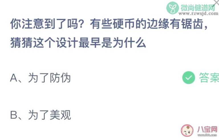 有些硬币的边缘有锯齿猜猜这个设计最早是为什么 蚂蚁庄园1月19日答案