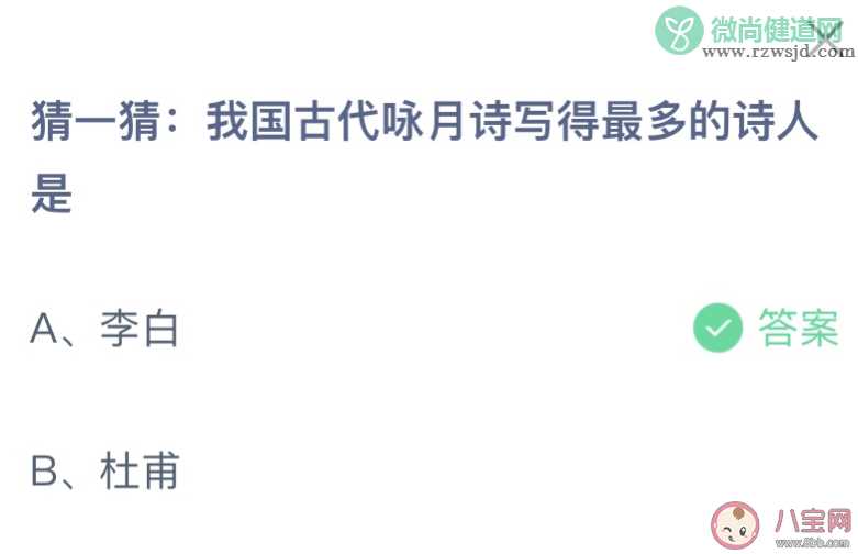 我国古代咏月诗写得最多的诗人是谁 蚂蚁庄园2月7日