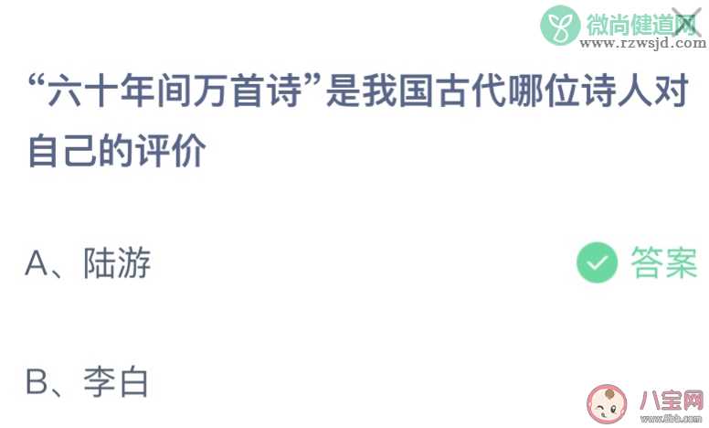 六十年间万首诗是我国古代哪位诗人对自己的评价 蚂蚁庄园2月28日答案