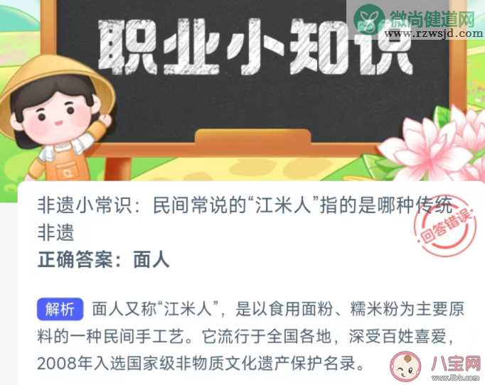 民间常说的江米人指的是哪种传统非遗 蚂蚁庄园2月29日答案