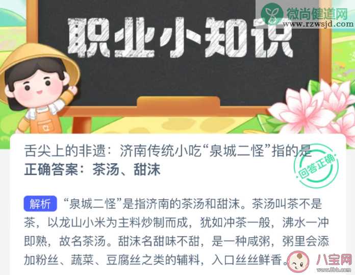 济南传统小吃泉城二怪指的是什么 蚂蚁新村3月4日答